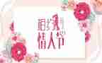 7夕情人节策划方案通用6篇