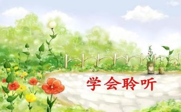 倾听作文800字7篇