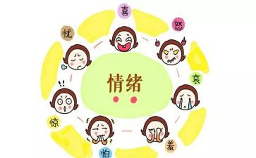 调节情绪教案8篇