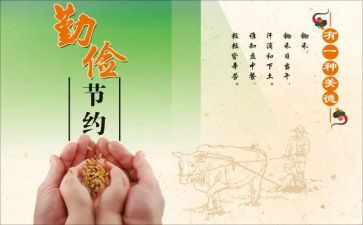 勤俭节约的作文800字5篇