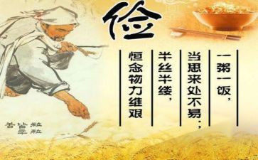 勤俭的作文600字6篇