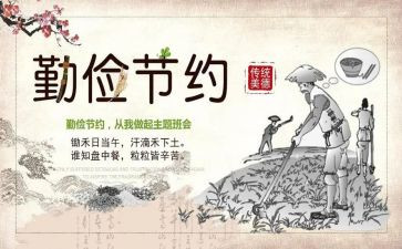 勤俭的作文600字精选5篇