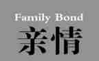 亲情是--作文600字推荐6篇