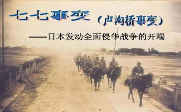 七七事变演讲稿5篇