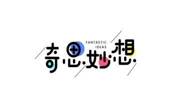 作文我的奇思妙想5篇