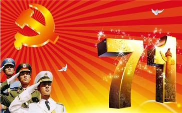 七一幼儿活动方案6篇