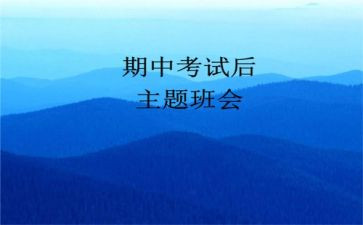 期中考作文400字6篇