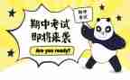 期中考试后的感想作文8篇