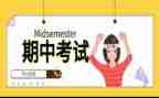 期中考试的作文600字5篇