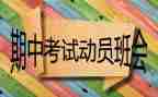 期中感想作文400字8篇