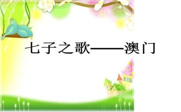 七子之歌的作文500字7篇