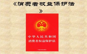 315消费者权益心得5篇