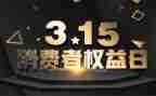 315消费者权益日活动策划6篇