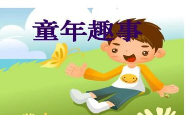 《校园趣事》作文优质8篇