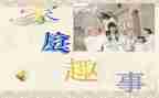 暑假里的趣事作文400字精选8篇