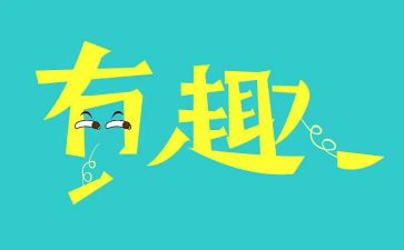 趣味活动活动策划最新6篇