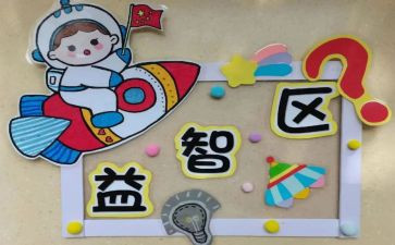 幼儿园区域角活动方案精选6篇