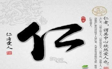 仁的作文300字优质6篇