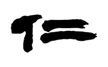 仁与富的关系作文最新7篇