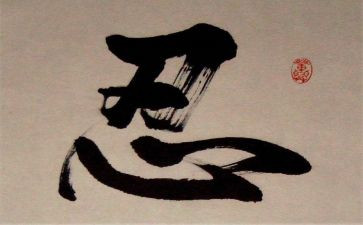 关于忍的演讲稿参考7篇