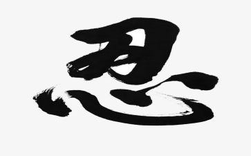 关于忍的演讲稿精选5篇