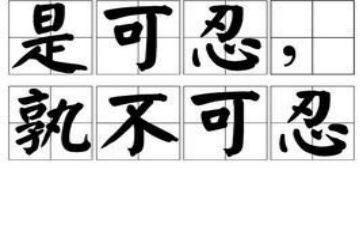学会忍让的作文7篇