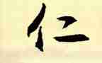 仁与智作文模板6篇