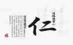 仁与富的关系作文模板7篇