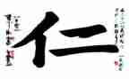 仁与智作文精选5篇