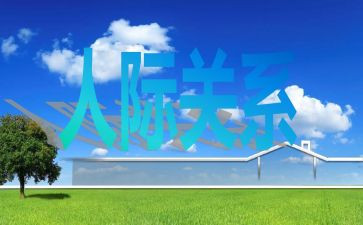 人际沟通与护理礼仪心得体会5篇