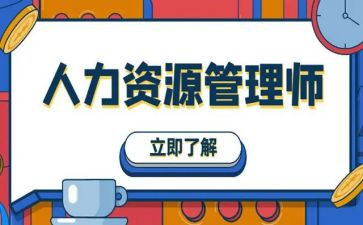 非人力资源的人力资源管理培训心得5篇