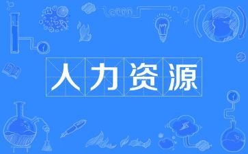 人力行政岗的工作计划7篇
