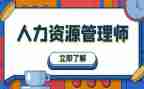 非人力资源的人力资源管理培训心得5篇