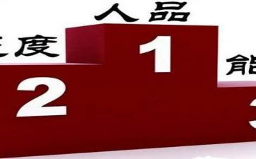 个人品德的自我鉴定8篇