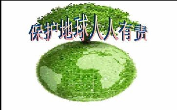 爱护环境人人有责演讲稿7篇