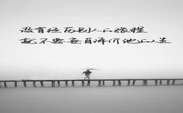 人生有关作文5篇