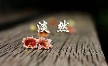 人生欢读后感模板6篇
