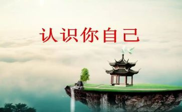 认识你自己中考作文5篇