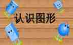 认识1和2教案反思6篇