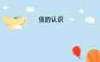 小班认识2的教案6篇