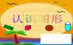 认识数字5中班教案6篇