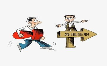 领导干部任职讲话稿6篇