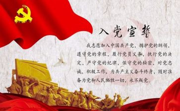 入党申请书样板字8篇