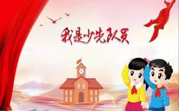 入队申请书模板8篇