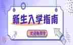 新生入学军训感悟心得优质6篇