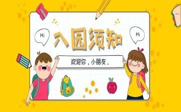 幼儿园新生入园活动方案8篇