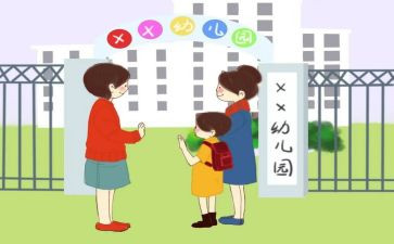 幼儿园入园安全课教案5篇