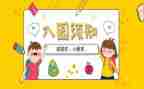 幼儿园新生入园活动方案8篇