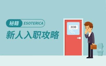入职的个人总结模板8篇