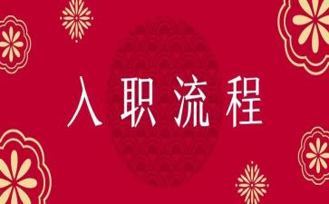对新教师入职培训心得8篇